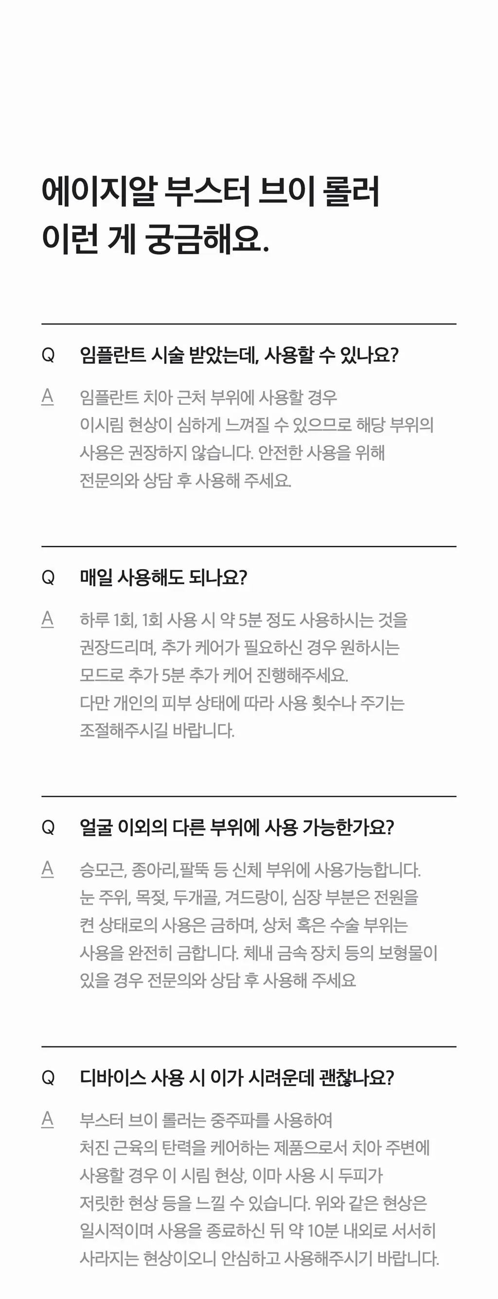 [5월올영픽] [스킨부스팅/윤곽관리] 메디큐브 에이지알 부스터 브이롤러 한정기획 (+미니플러스, 브이롤러헤드) 상세페이지 75